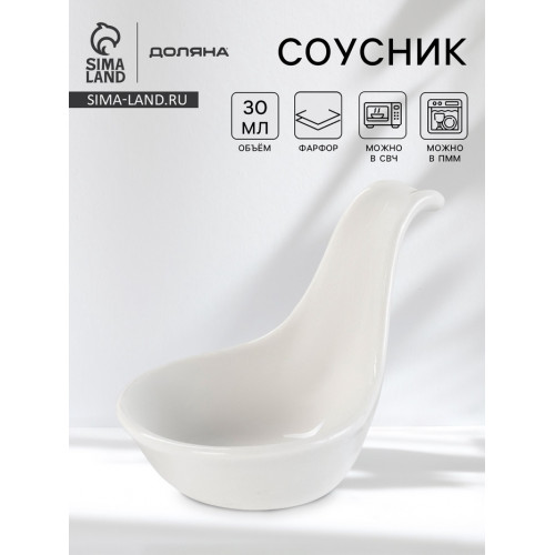 Соусник Доляна White Label, 9×5.5×6 см, фарфор, белый Доляна