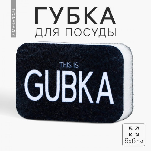 Губка поролоновая «This is GUBKA», 9 х 6 см (производитель не указан)