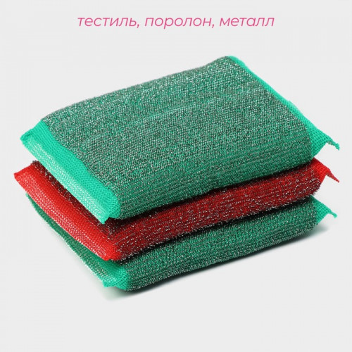 Набор губок скраберов для мытья посуды со стальной стружкой Доляна, усиленые, 3 шт, 13×9×1,5 см Доляна