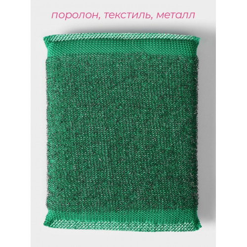 Губка для посуды Доляна, со стальной стружкой, 12×9×1.5 см, МИКС Доляна