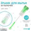 Ёршик для бутылочек Крошка Я, с губкой, МИКС Крошка Я