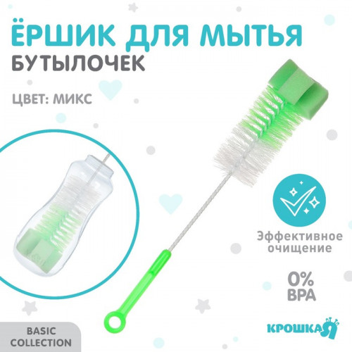 Ёршик для бутылочек Крошка Я, с губкой, МИКС Крошка Я