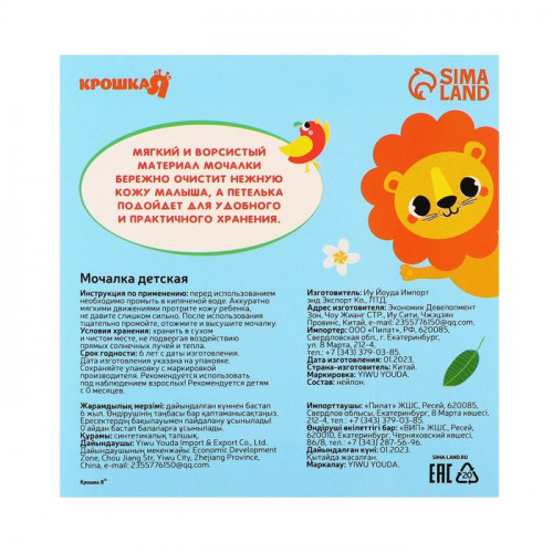 Мочалка детская для купания с петелькой «Львенок» Крошка Я