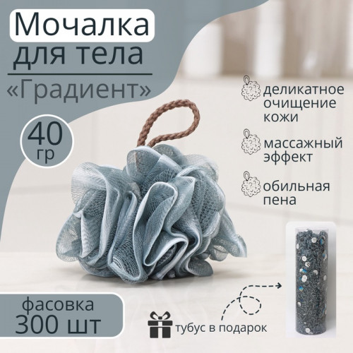 Мочалка для тела Доляна «Градиент», 40 г, тубус в подарок, серая Доляна