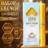 Набор свечей церковных «Храм Христа» для домашней молитвы, парафин, 12 шт. (производитель не указан)