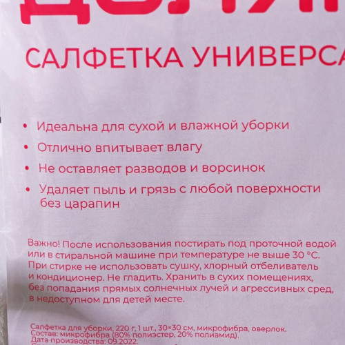 Салфетка универсальная Доляна «Промо», 180 г/м², 3 шт, 30×30 см, микрофибра, ультразвуковая обработка края, цвет МИКС Доляна