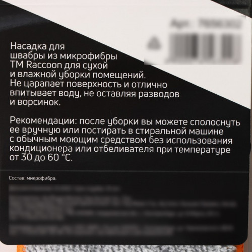 Насадка для швабры с отжимом Raccoon, 42×11,5 см, карманы с двух сторон, микрофибра Raccoon