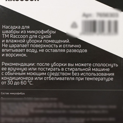 Насадка для швабры с отжимом Raccoon, 50×11,5 см, карманы с двух сторон, микрофибра Raccoon