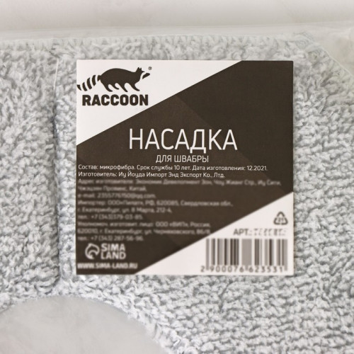 Насадка для швабры Raccoon, с вырезом, микрофибра, квадратная, 21×21 см, цвет серый Raccoon