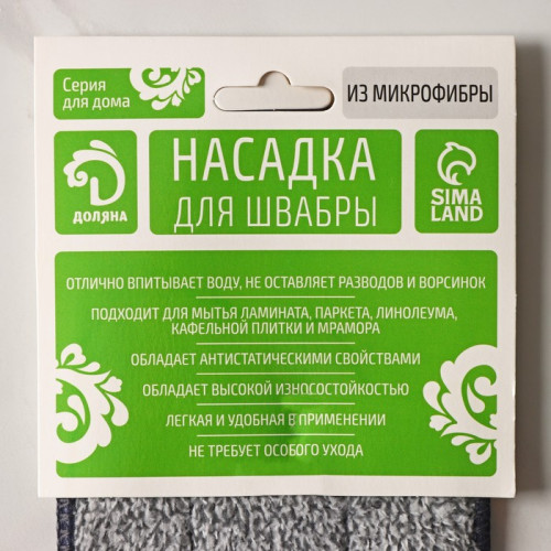 Насадка для швабры с отжимом Доляна, карманы с одной стороны, микрофибра, 34,5×11 см Доляна