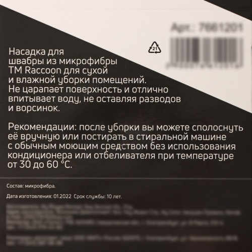 Насадка для швабры с отжимом и алюминиевой платформой Raccoon, карманы с двух сторон, микрофибра 42×12,5 см Raccoon