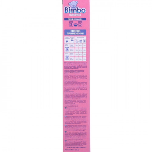 Стиральный порошок Bimbo, для стирки детского белья, 350 г Bimbo