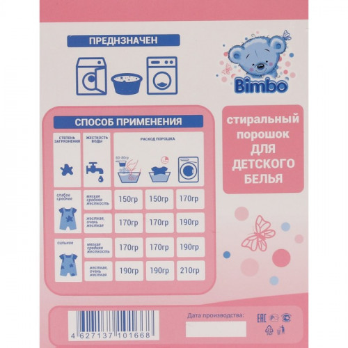 Стиральный порошок Bimbo, для стирки детского белья, 350 г Bimbo