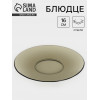 Блюдце Basilico, d=16 см, стекло, коричневое Ca del vetro