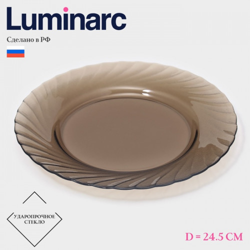 Тарелка обеденная Luminarc «Океан», d=24,5 см, стекло, коричневая Luminarc