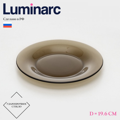 Десертная тарелка Luminarc Ambiente Eclips, d=19.6 см, стекло, коричневая Luminarc