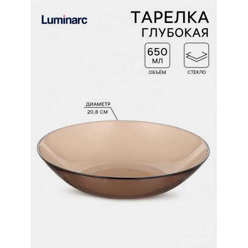 Тарелка глубокая Luminarc Ambiente. Eclipse, d=20.8 см, стекло, коричневая Luminarc