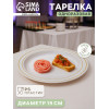 Тарелка одноразовая для фуршета, d=19 см, пластик, круглая, плоская, белая с золотой каёмкой (производитель не указан)
