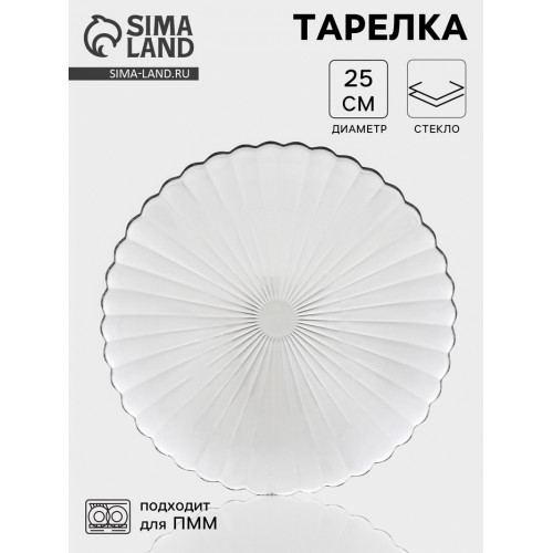 Тарелка «Магия». d=25 см, стекло, прозрачная ОСЗ