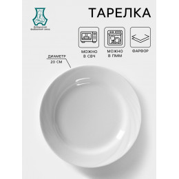 Тарелка Добрушский завод «Бельё.Голубка», d=20 см, фарфор, белая