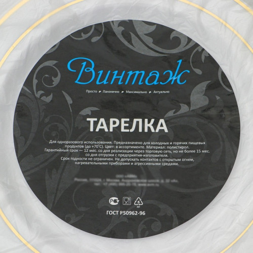 Тарелка одноразовая для фуршета, d=19 см, пластик, круглая, плоская, белая с золотой каёмкой (производитель не указан)