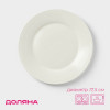 Десертная тарелка Доляна White Label, d=17.5 см, с утолщённым краем, фарфор, белая Доляна