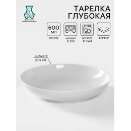 Тарелка глубокая Добрушский завод «Универсал», 700 мл, d=20.5 см, фарфор, белая