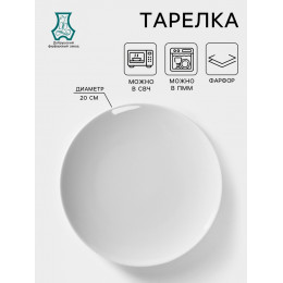 Тарелка Добрушский завод «Универсал», d=20 см, фарфор, белая