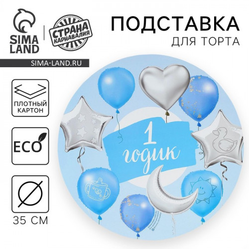 Подставка для торта «1 годик», для мальчика Страна Карнавалия