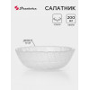 Салатник Paşabahçe Atlantis, 200 мл, d=12 см, стекло, прозрачный Paşabahçe