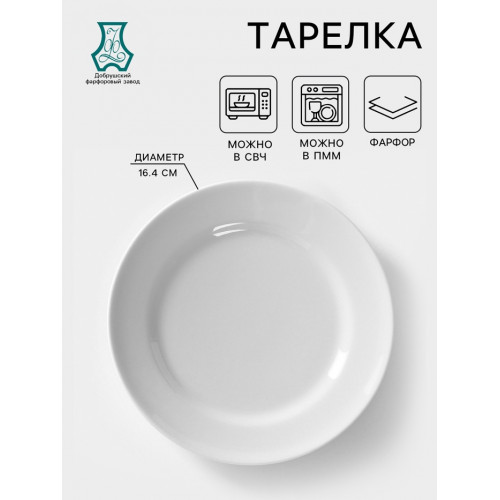 Тарелка Добрушский завод «Идиллия», d=16.4 см, фарфор, белая Добрушский фарфоровый завод