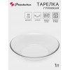 Тарелка глубокая Paşabahçe Invitation, d=22 см, стекло, прозрачная Paşabahçe