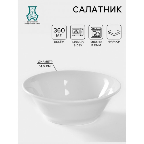 Салатник Добрушский завод «Идиллия», 360 мл, d=14.5 см, фарфор, белый Добрушский фарфоровый завод