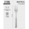 Вилка столовая «Хоккайдо», h=21 см, нержавеющая сталь, серебристая (производитель не указан)