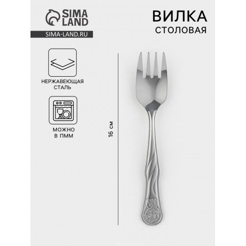 Вилка столовая детская «Лёвушка», h=16 см, толщина 1.2 мм, нержавеющая сталь, серебристая Amet