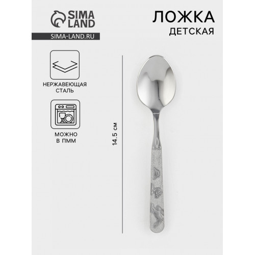 Ложка детская чайная «Колобок», длина 14,5 см, толщина 1,5 мм, цвет серебряный Amet