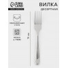 Вилка десертная, длина 16 см, 201 сталь, нержавеющая сталь, серебристая (производитель не указан)