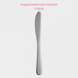 Нож столовый из коррозионно-стойкой стали Доляна «Таун», длина 22 см, серебристый