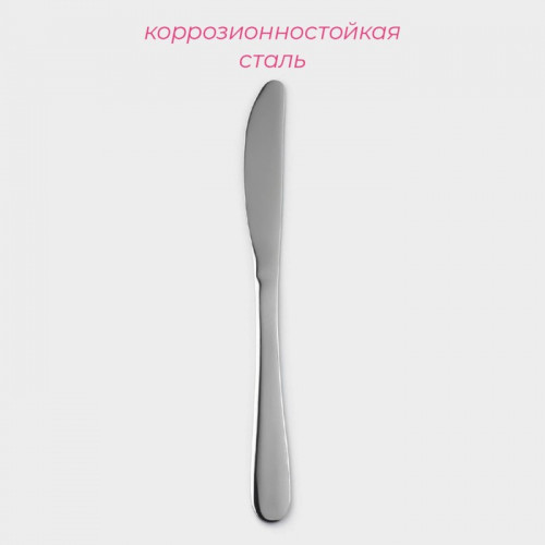 Нож столовый из коррозионно-стойкой стали Доляна «Таун», длина 22 см, серебристый Доляна