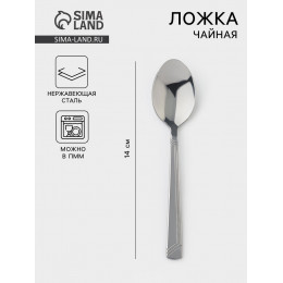 Ложка чайная «Аппетит», длина 14 см, толщина 2 мм, цвет серебряный
