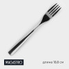 Вилка столовая Magistro Bravo, длина 18.8 см, толщина 2 мм, нержавеющая сталь Magistro