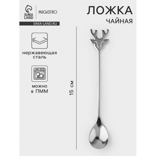 Чайная ложка Magistro «Хьёрт», длина 15 см, нержавеющая сталь, серебристая Magistro