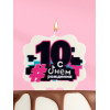 Свеча для торта «С Днем рождения, 10 лет», 8 см Страна Карнавалия