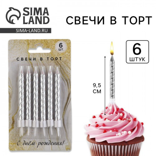 Свечи для торта, серебро, 6 шт., 9,5 х 0,9 см Страна Карнавалия