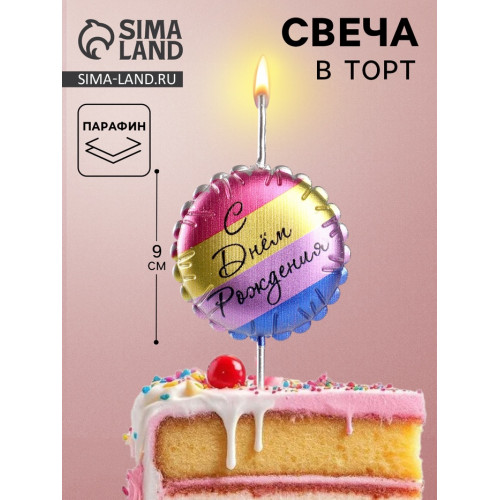 Свеча в торт «С днем рождения», цветная Омский свечной завод