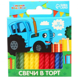 Свечи для торта витые «С Днем Рождения», 12 штук, Синий трактор