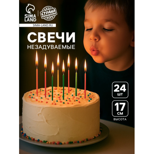 Свечи для торта незадуваемые «Разноцветные», 24 шт., 16.8×0.3 см Страна Карнавалия