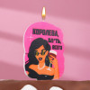 Свеча для торта «Королева бл*ть всего», 6.5 см, розовая Страна Карнавалия