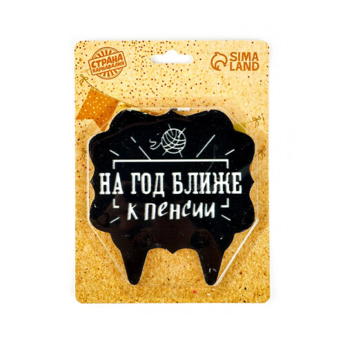 Свеча для торта «На год ближе к пенсии», 8 см, черная Страна Карнавалия