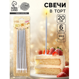 Свечи для торта «Высокий Ройс», 6 шт, серебро